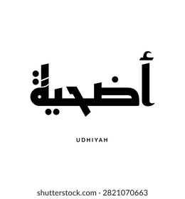Modern geometric Kufic script artwork illustrating Udhiyah which signifies Ritual Sacrifice shaped in structured linear forms