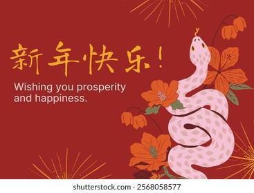 Modern illustrative Chinese New Year greeting card in a red, yellow, and pink color palette featuring a stylized snake, vibrant florals, and traditional Chinese characters. The design conveys wishes 