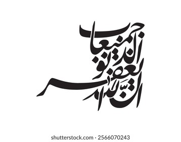 Modern Islamic Arabic Calligraphy vector, illustration art, Translated as God forgives all sins