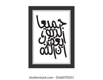 Modern Islamic Arabic Traditional Calligraphy vector, illustration art, Translated as God forgives all sins