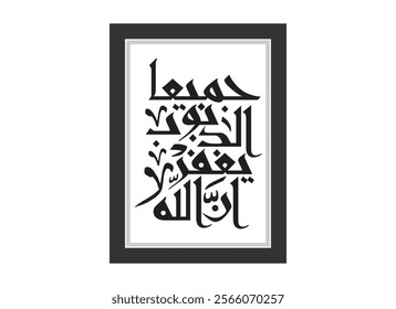 Modern Islamic Arabic typography Calligraphy vector, illustration art, Translated as God forgives all sins