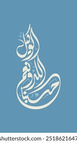 Modern Islamic Calligraphy Art of "Hasbuna Allah". Suitable for Wall Art, or Home Decor. Translated as "Sufficient for us is Allah, and [He is] the best Disposer of affairs".