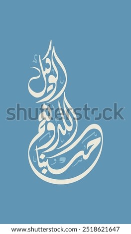 Modern Islamic Calligraphy Art of "Hasbuna Allah". Suitable for Wall Art, or Home Decor. Translated as "Sufficient for us is Allah, and [He is] the best Disposer of affairs".