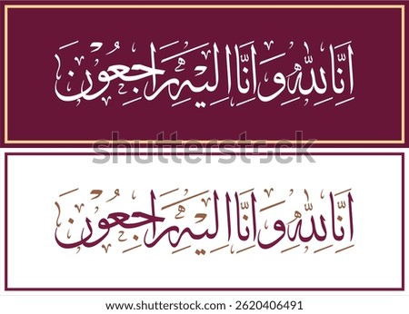 Modern Islamic calligraphy means surely we belong to Allah and we shall return to Him. vector design