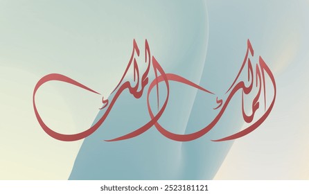 Modern Islamic Calligraphy of One of Allah's Names (Asma ul Husna). Translated as "The Lord of the Kingdom".