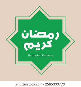 Modern Islamic Logo Design for Ramadan Kareem Branding