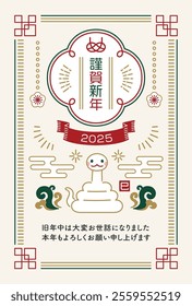 Modern Japanese style New Year's card for the year of the snake 2025.Translation: Happy New Year,I look forward to working with you again this year,Snake