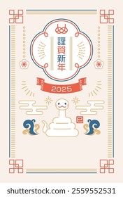 Modern Japanese style New Year's card for the year of the snake 2025.Translation: Happy New Year,Snake