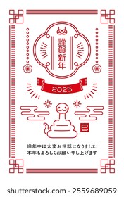 Modern Japanese style New Year's card for the year of the snake 2025.Translation: Happy New Year,I look forward to working with you again this year,Snake