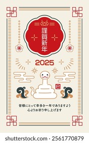 Modern Japanese style New Year's card for the year of the snake 2025.Translation: Happy New Year,I look forward to working with you again this year,Snake