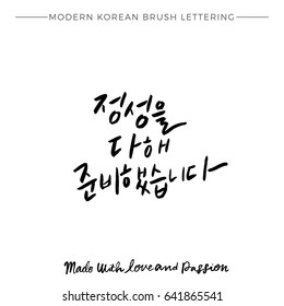 Modern Korean Brush Calligraphy, Made with Love and Passion Hangul Hand Lettering