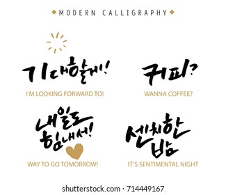 Modern Korean Hand Lettering Collection, Korean Calligraphy, Hand Written I'm Looking Forward to, Wanna Coffee, Way to go Tomorrow, It's Sentimental night