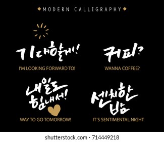 Modern Korean Hand Lettering Collection, Korean Calligraphy, Hand Written I'm Looking Forward to, Wanna Coffee, Way to go Tomorrow, It's Sentimental night