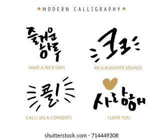 Modern Korean Hand Lettering Collection, Korean Calligraphy, Hand Written Have a nice day, Call, I love you