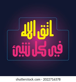 A modern kufi vector for the phrase that can be translated into " Fear God in everything"