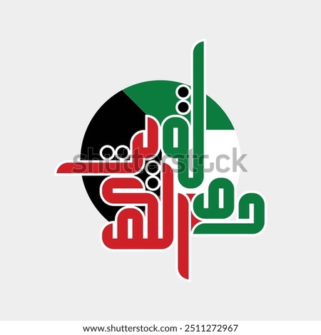 Modern Kuwait Calligraphic Banner Design in Flag's Colors Palette. Translated as "State of Kuwait".