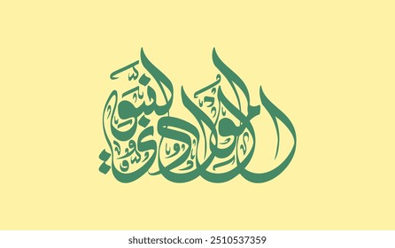 Modern Mawlid Al Nabi Greeting's Card with Green Retro Colors Palette. Translation: (Prophet Muhammad’s Birthday)