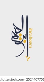 Modern Minimalist Arabic Calligraphy of "Mahmud" in Vintage Colors Palette. Suitable for Greetings Card, etc. Translated as "Mahmoud" in English.