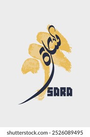 Moderne minimalistische arabische Kalligrafie Name von "Sarah". Übersetzt als "Sara" auf Englisch. Geeignet für Logo, Social Media Post, Poster, etc. Schöner islamischer Babyname.