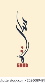 Moderne minimalistische arabische Kalligrafie Name von "Sarah". Übersetzt als "Sara" auf Englisch. Geeignet für Logo, Social Media Post, Poster, etc. Schöner islamischer Babyname.