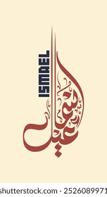 Modern Minimalist Arabic Calligraphy Name of "Ismail". Translated as "Ishmael" in English. Suitable for Logo, Social Media Post, Poster, etc. Beautiful Islamic Baby Name.