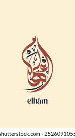 Moderna Caligrafia Árabe Minimalista Nome de "Ilham". Traduzido como "Elham" em inglês. Adequado para logotipo, postagem de mídia social, cartaz, etc. Belo Nome de Bebê Islâmico.