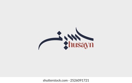 Modern Minimalist Arabic Calligraphy Name of "Husayn". Translated as "Husein" in English. Suitable for Logo, Social Media Post, Poster, etc. Beautiful Islamic Baby Name.