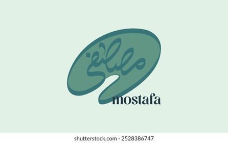 Moderna Caligrafia Árabe Minimalista Nome de "Mustafa". Traduzido como "Mostafa" em inglês. Adequado para logotipo, cartaz social ou cartão de saudação.