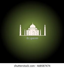 Modern Paper Mosque with shadow on green background. Creative greeting card for muslim community festival Eid Mubarak celebrations. Vector template