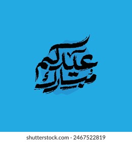 modern reqaa grunge arabic typograohy mean ( Eid Mubarak ) black vector on blue background