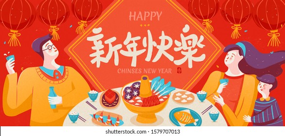 Modern screen printing style reunion dinner illustration with lanterns and doufang, Chinese text translation: Happy lunar year and spring