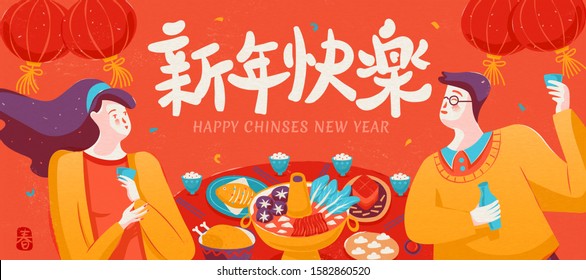 Modern screen printing style reunion dinner illustration with lanterns, Chinese text translation: Happy lunar year and spring