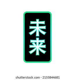 Modern signboard with future message in japanese kanji design