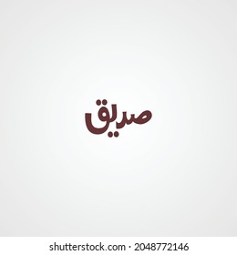 Modern Urdu Arabic Calligraphy Design of name Siddique 