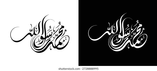 Mohammad Rasul Allah (Mohammed el profeta de Allah) Obra de arte moderna de caligrafía árabe.