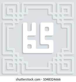 Mohammad white kufi arabic calligraphy with Islamic ornament frame vector illustration