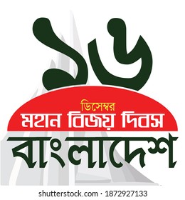 Mohan Bijoy Dibosh, Bangladesh . 16 December 1971 Translation: Victory Day in Bangladesh. EPS 10 Vector illustration.