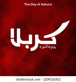 Moharram Islamic Day. Moharram Typography. Karbala typography on black background