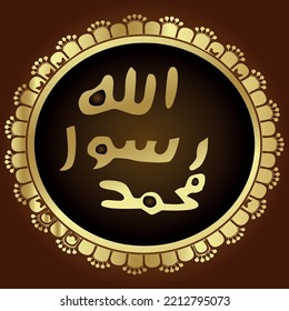 MOHR E NABOWAT OF Prophet Muhammad, Peace Be upon Him - in Arabic calligraphy -Muhammad Birthday with the dome of Nabawe Mosque - for greeting, card, and social media -