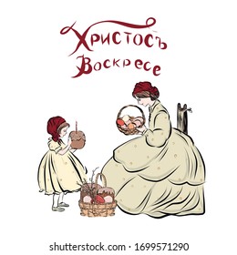 Mom and daughter celebrate Easter. Spring religious holiday. Christ is Risen inscription in Russian. Basket with eggs,  easter cake. Hand drawn woman in vintage old-fashionable dress. 