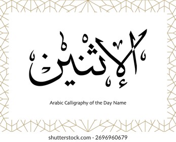 Monday in the Arabic Language. Arabic name day. Calligraphy Arabic language