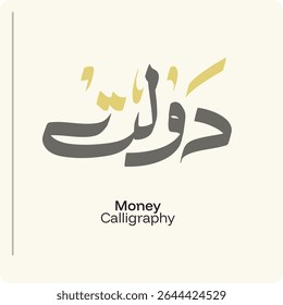 Money calligraphy in arabic, urdu language | Calligraphy | Dolat 