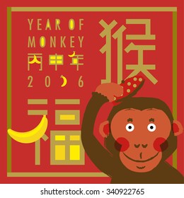 Monkey greeting in Chinese New Year 2016 Words meaning: Monkey, year of monkey 2016, fortune