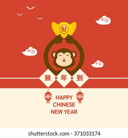 Monkey holding gold nugget wishing you Happy Chinese New Year/ Auspicious year of the Monkey/ Fortune monkey greetings/ Chinese calligraphy character design/ Monkey cartoon illustration 
