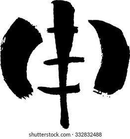 "Monkey" (Japanese / chinese zodiac)