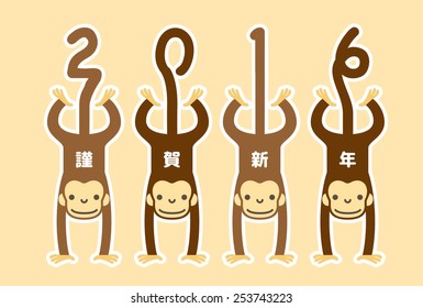 Monkey, new year card /Happy New Year (translation of Chinese character) 