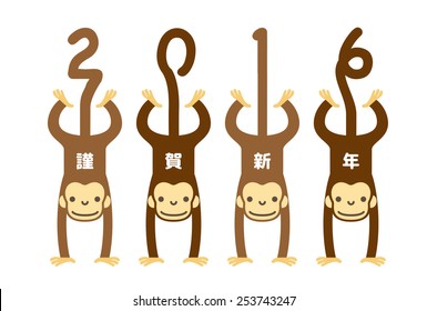 Monkey, new year card /Happy New Year (translation of Chinese character) 