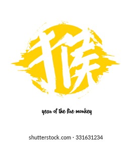 Monkey year  illustration hand drawn with chinese character means "monkey" vector 