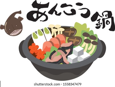 Monkfish,pot, seven parts, japanese, traditional, food（Monkfish
）