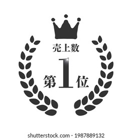 Monochrome laurel vector illustration that can be used for ranking.